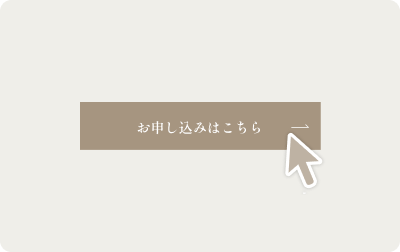 専用申込みフォームのボタンを選択するイメージ